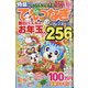 とってもつなげる てんつなぎフレンズ 2025年 01月号 [雑誌]