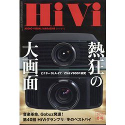 HiVi (ハイヴィ) 2025年 01月号 [雑誌]