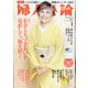 婦人公論 2025年 01月号 [雑誌]