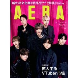 AERA （アエラ） 2024年 12/16号 [雑誌]