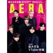 AERA （アエラ） 2024年 12/16号 [雑誌]