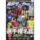 高校サッカーダイジェスト  2025年 1/23号 [雑誌]