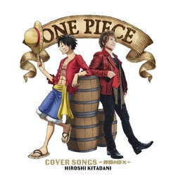 きただにひろし／ONE PIECE COVER SONGS -仲間の印×-