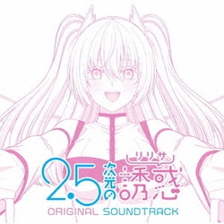 堤博明／2.5次元の誘惑 ORIGINAL SOUNDTRACK