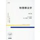 物理療法学 第6版 第6版 (標準理学療法学 専門分野) [全集叢書]