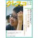 月刊クレスコ　2025年2月号<no.287> [全集叢書]