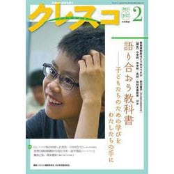月刊クレスコ　2025年2月号<no.287> [全集叢書]