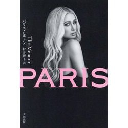 PARIS―The Memoir [単行本]