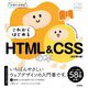これからはじめるHTML&CSSの本―HTML Living Standard & CSS対応 改訂第3版 (デザインの学校) [単行本]