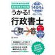 うかる!行政書士一問一答―2025年地方自治法等最新法改正対応版 [単行本]