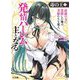 毒の王〈5〉―最強の力に覚醒した俺は美姫たちを従え、発情ハーレムの主となる [文庫]