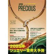 JAPAN PRECIOUS No.117 Spring 2025 [ムックその他]