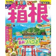 まっぷる 箱根'26(まっぷるマガジン) [ムックその他]