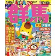 まっぷる 群馬 草津 伊香保・みなかみ'26(まっぷるマガジン) [ムックその他]