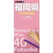 分県地図 福岡県(分県地図) [全集叢書]
