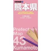分県地図 熊本県(分県地図) [全集叢書]