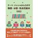テーマ・ジャンルからさがす物語・お話・乳幼児絵本1992 [事典辞典]