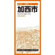 都市地図兵庫県 加西市(都市地図兵庫県) [全集叢書]