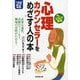 心理カウンセラーをめざす人の本〈'25年版〉―必要な適性、活躍のフィールド、職場の実際がわかる! [単行本]