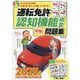 運転免許認知機能検査合格!問題集〈2025年版〉 [単行本]
