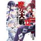 魔女大戦 32人の異才の魔女は殺し合う<12>(ゼノンコミックス) [コミック]