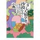 ヘタレ人類学者、沙漠をゆく―僕はゆらいで、少しだけ自由になった。 [単行本]