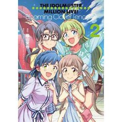 アイドルマスター ミリオンライブ！Blooming Clover [encore] 2<2>(電撃コミックスＮＥＸＴ) [コミック]