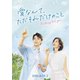 愛なんて、ただそれだけのこと DVD-BOX2 [DVD]