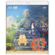 化け猫あんずちゃん ブルーレイ&DVDセット