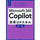 Microsoft 365 Copilot効率UPスキル大全(今すぐ使えるかんたんbiz) [単行本]