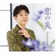 パク・ジュニョン／恋の炎