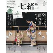 七緒 vol.80（プレジデントムック） [ムックその他]