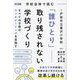 学校全体で挑む「誰ひとり」取り残されない学校づくり―すべての子供のウェルビーイングを目指す [単行本]