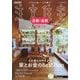 京都・滋賀で建てるSUUMO注文住宅 2025年 02月号 [雑誌]