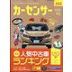 カーセンサー 西日本版 2025年 02月号 [雑誌]