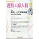産科と婦人科 2025年 01月号 [雑誌]
