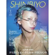 Shinbiyo (シンビヨウ) 2025年 01月号 [雑誌]