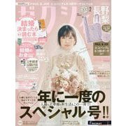 ゼクシィ 長野・山梨版 2025年 02月号 [雑誌]