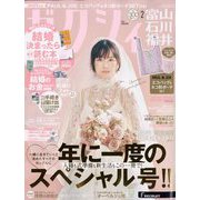 ゼクシィ 富山・石川・福井版 2025年 02月号 [雑誌]