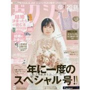 ゼクシィ 福島版 2025年 02月号 [雑誌]