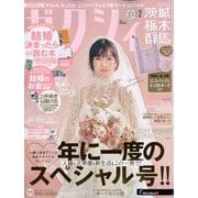 ゼクシィ 茨城・栃木・群馬版 2025年 02月号 [雑誌]