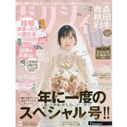 ゼクシィ 青森・秋田・岩手版 2025年 02月号 [雑誌]