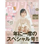 ゼクシィ 宮城・山形版 2025年 02月号 [雑誌]