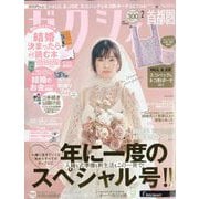 ゼクシィ 首都圏版 2025年 02月号 [雑誌]