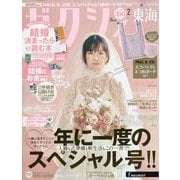 ゼクシィ 東海版 2025年 02月号 [雑誌]