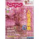 東海 じゃらん 2025年 02月号 [雑誌]