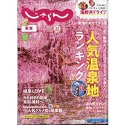 東海 じゃらん 2025年 02月号 [雑誌]