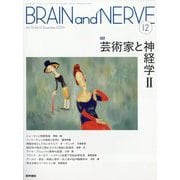BRAIN AND NERVE (ブレイン・アンド・ナーヴ) - 神経研究の進歩 2024年 12月号 [雑誌]