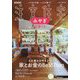 みやぎで建てるSUUMO注文住宅 2025年 02月号 [雑誌]