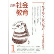 月刊社会教育 2025年 01月号 [雑誌]